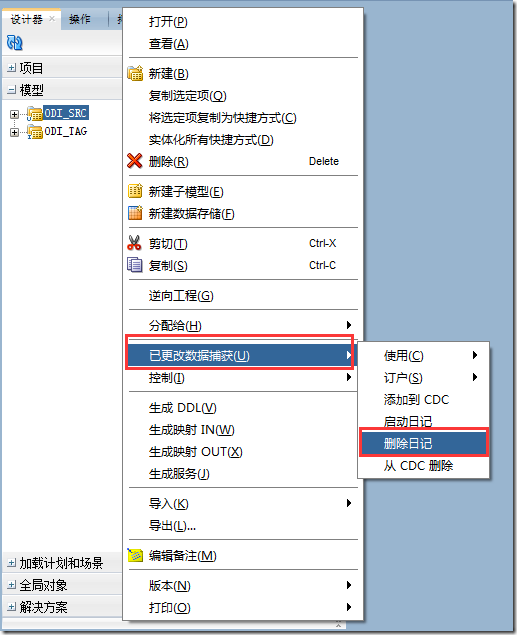 Oracle Data Integrator 12c----简单CDC(Simple CDC)_数据同步_28