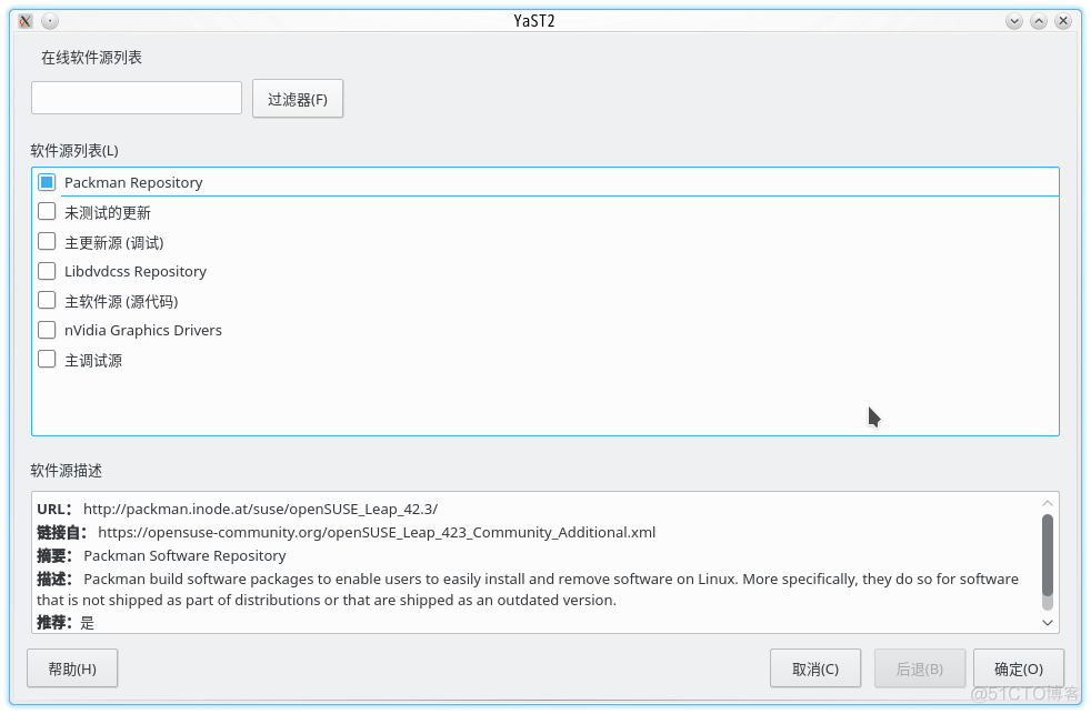 OpenSUSE42.3 leap 软件源设置_缓存_06