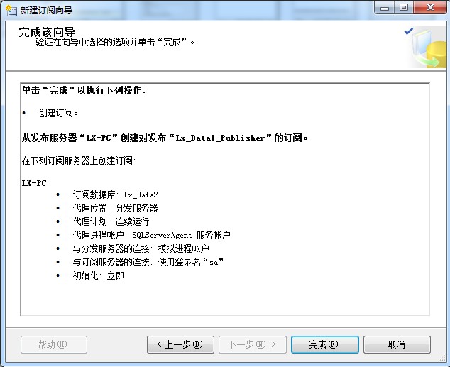 SQL SERVER 使用订阅发布同步数据库  【推送订阅】_服务器_26