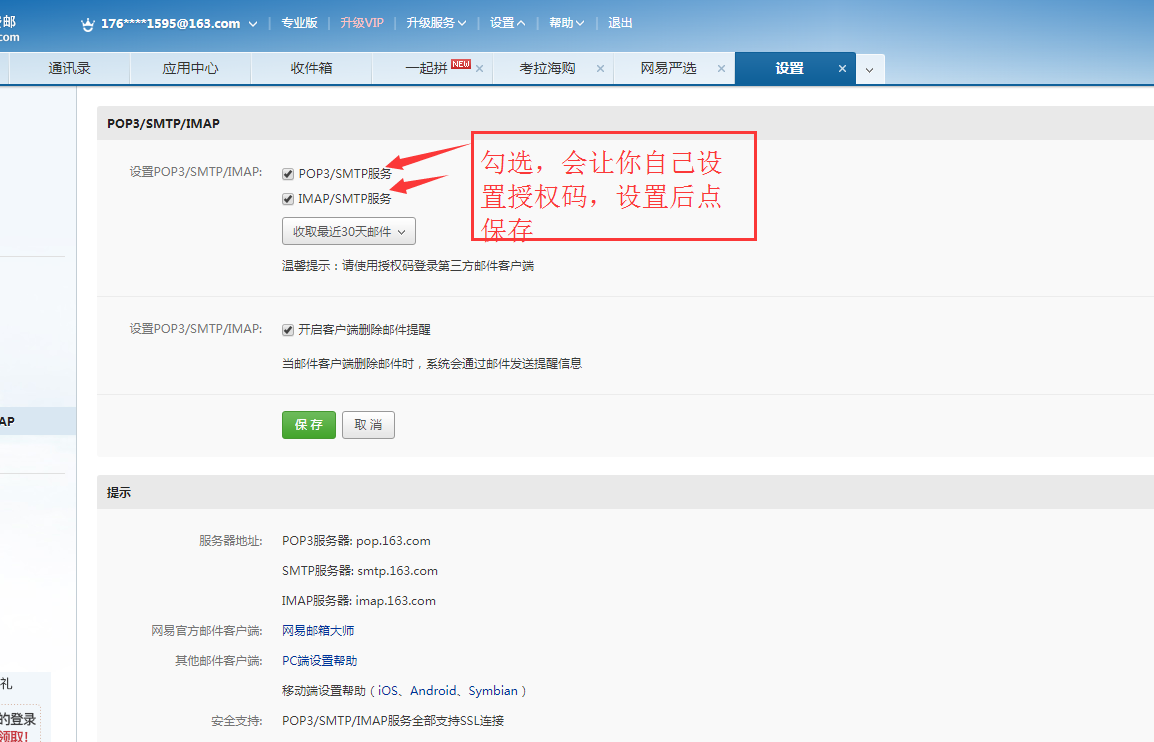 开启POP3/SMTP服务_qq邮箱_07