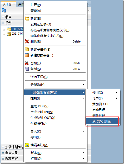 Oracle Data Integrator 12c----简单CDC(Simple CDC)_数据同步_29