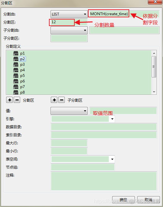 使用MySQL给表分区_sql_02