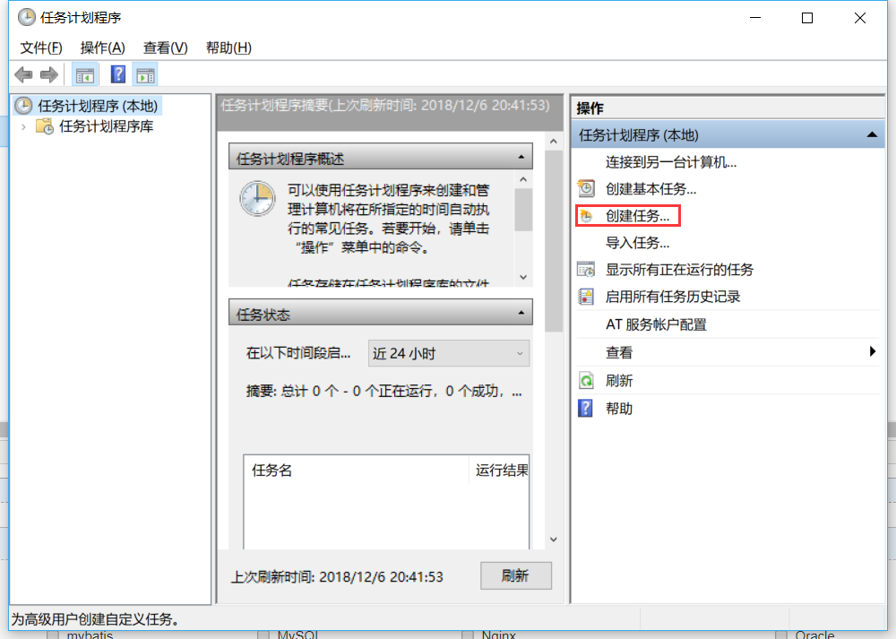 Windows下实现mysql定时备份_任务计划_03