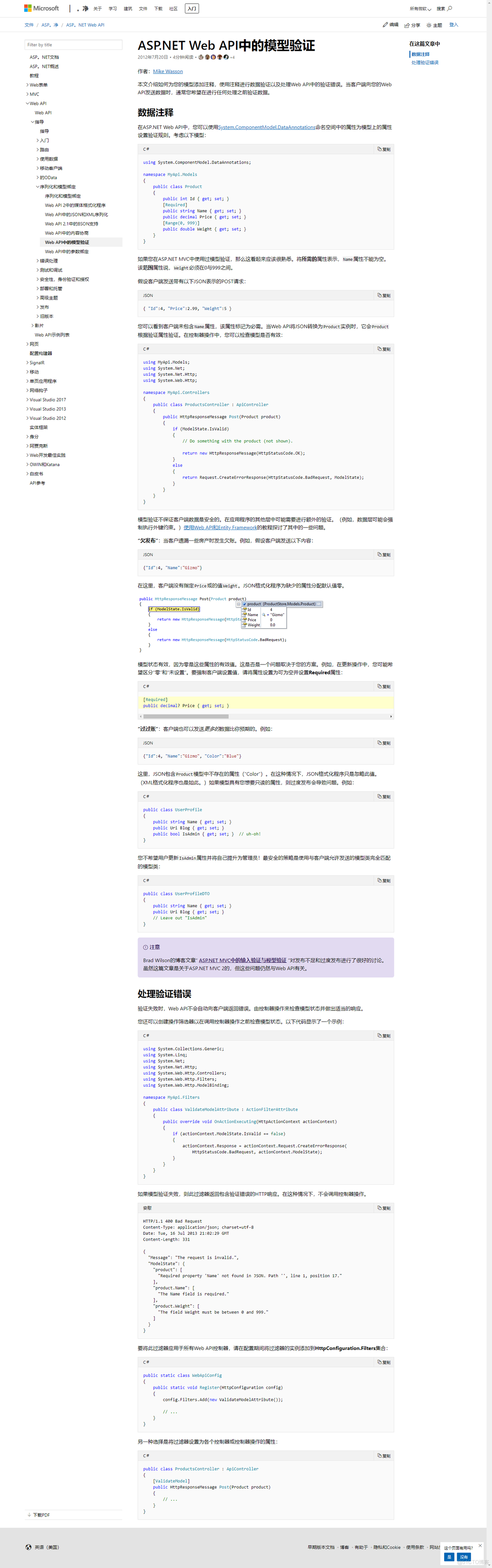 一、WebApi模型验证_ide_17
