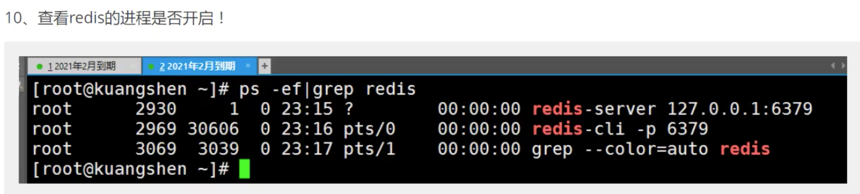 Redis - 什么是Redis + Redis如何启动？_redis_14