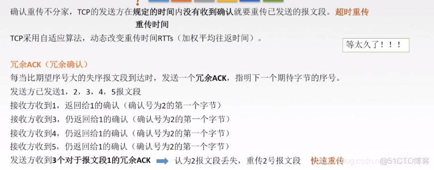 TCP可靠传输_计算机网络_05