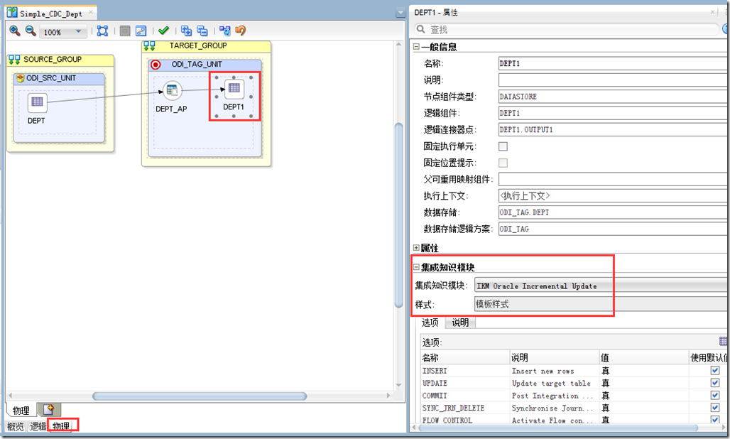 Oracle Data Integrator 12c----简单CDC(Simple CDC)_数据存储_16