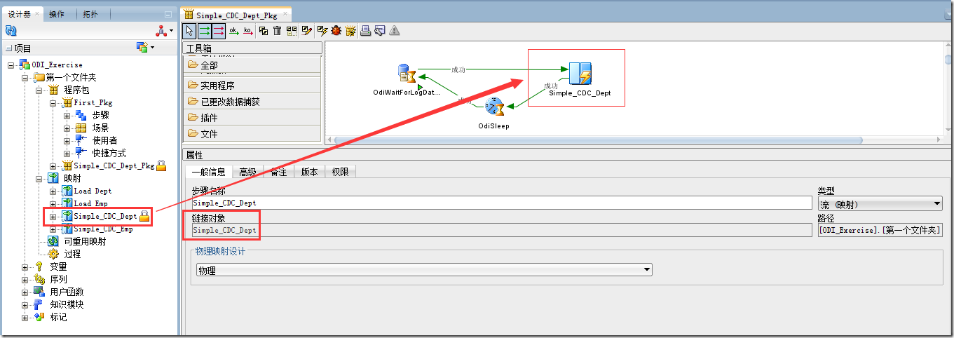 Oracle Data Integrator 12c----简单CDC(Simple CDC)_数据_24