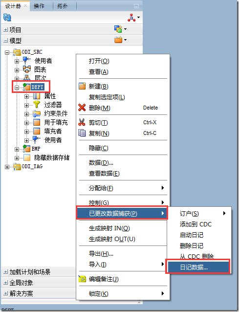 Oracle Data Integrator 12c----简单CDC(Simple CDC)_oracle_20