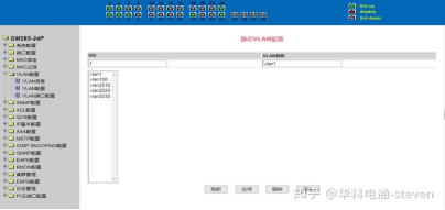 vlan实例配置web版（转）_web页面