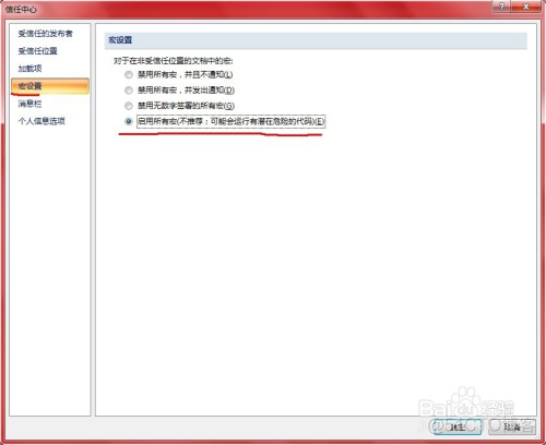 如何解决Access操作或事件已被禁用模式阻止_sql语句_05