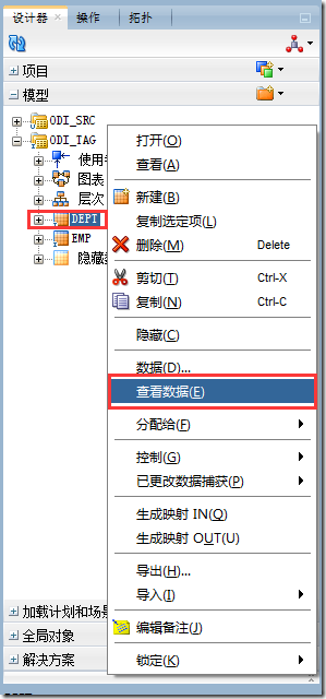 Oracle Data Integrator 12c----简单CDC(Simple CDC)_数据存储_18