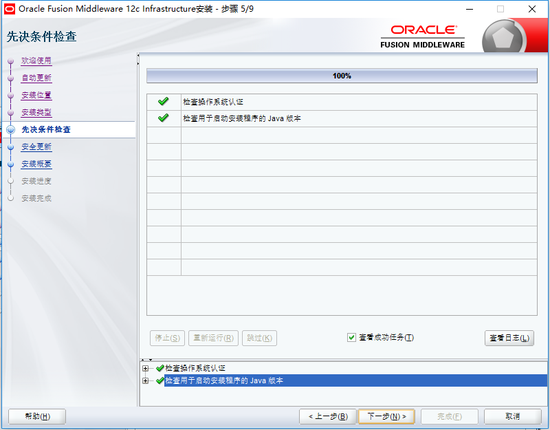 Oracle Data Integrator 12c 安装（ODI安装）_java_07