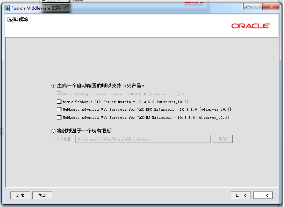 Weblogic 10.3.6.0 集群搭建 中间件安装，weblogic 安装_java_12