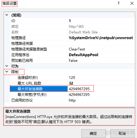 IIS 之 连接数、并发连接数、最大并发工作线程数、队列长度、最大工作进程数_工作线程_03