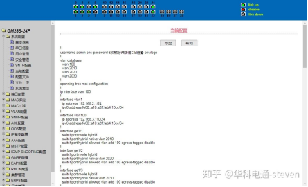 vlan实例配置web版（转）_配置文件_08