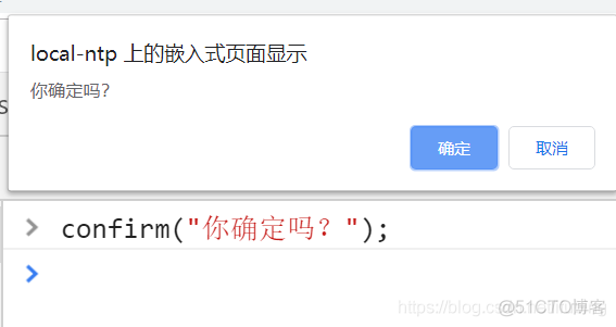 javascript-bom-浏览器对象模型_提示框_13
