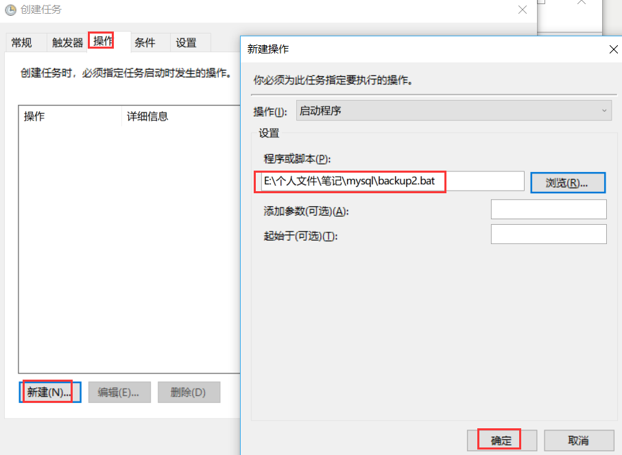 Windows下实现mysql定时备份_sql_06