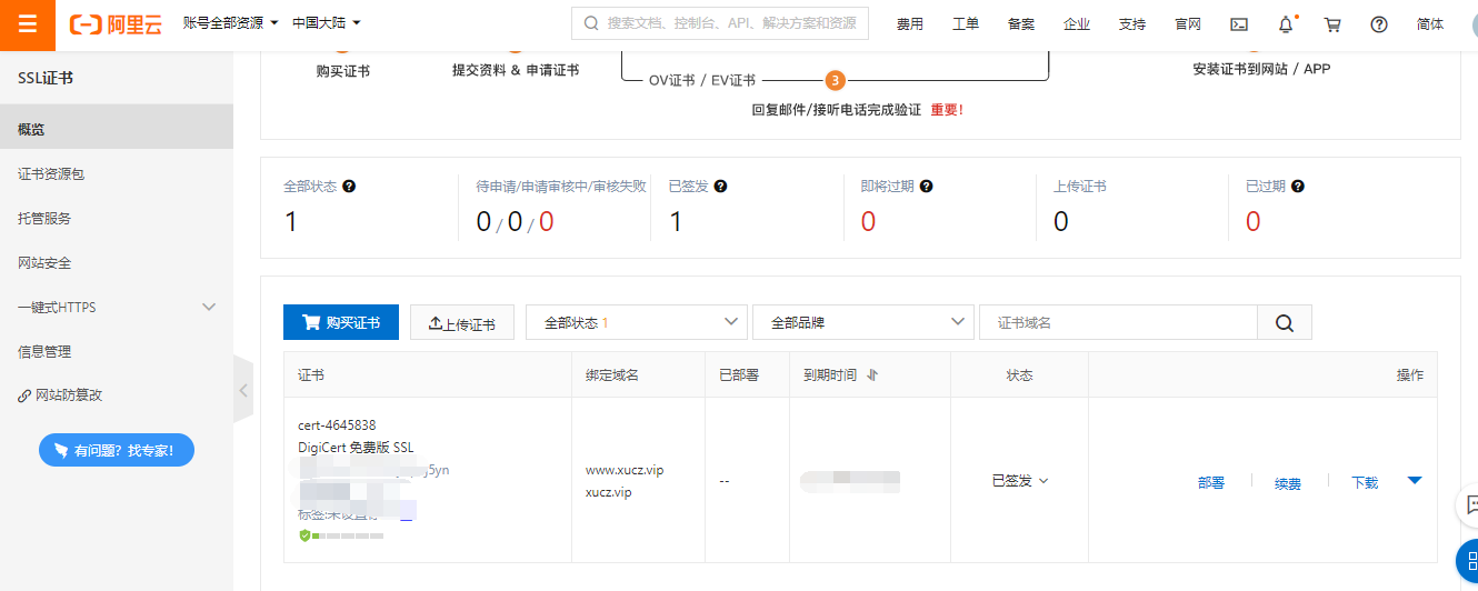 vue发布Nginx配置Https_html_05