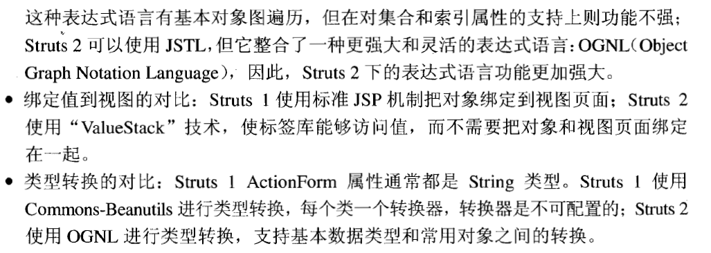 Struts2和Struts1比较_学习_04