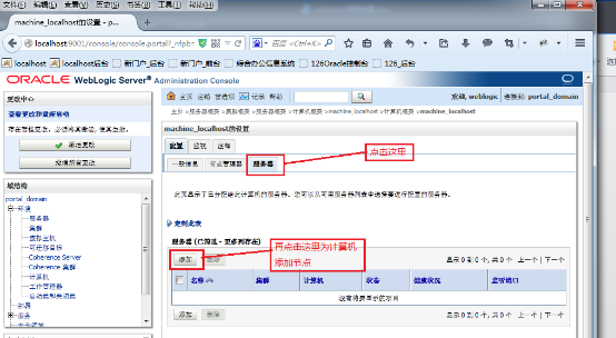 Weblogic 10.3.6.0 集群搭建 中间件安装，weblogic 安装_堆内存_37