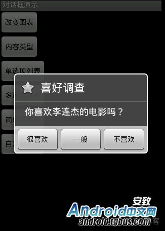 8种形式的Android Dialog使用举例_信息内容_02