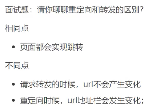 JavaWeb - 转发forward vs 重定向redirect_状态码