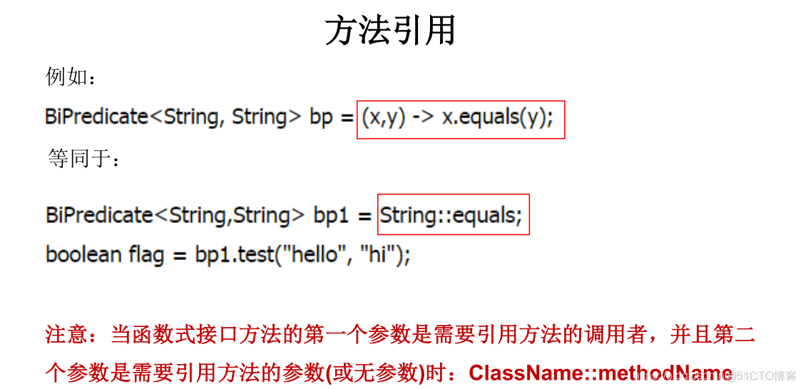 java中java8新特性方法引用和构造器引用_java_02