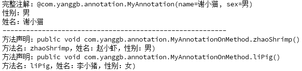 java注解和自定义注解的简单使用_自定义注解_02