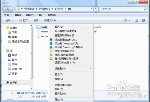 Win7系统修改hosts文件不能保存的解决方法_当前用户_03