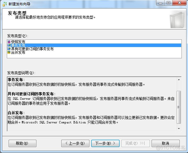 SQL SERVER 使用订阅发布同步数据库  【推送订阅】_服务器_08