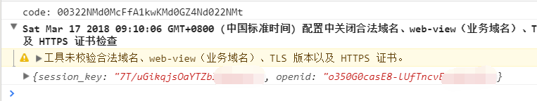 微信小程序获取到Openid_代码片段