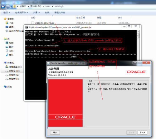 Weblogic 10.3.6.0 集群搭建 中间件安装，weblogic 安装_java