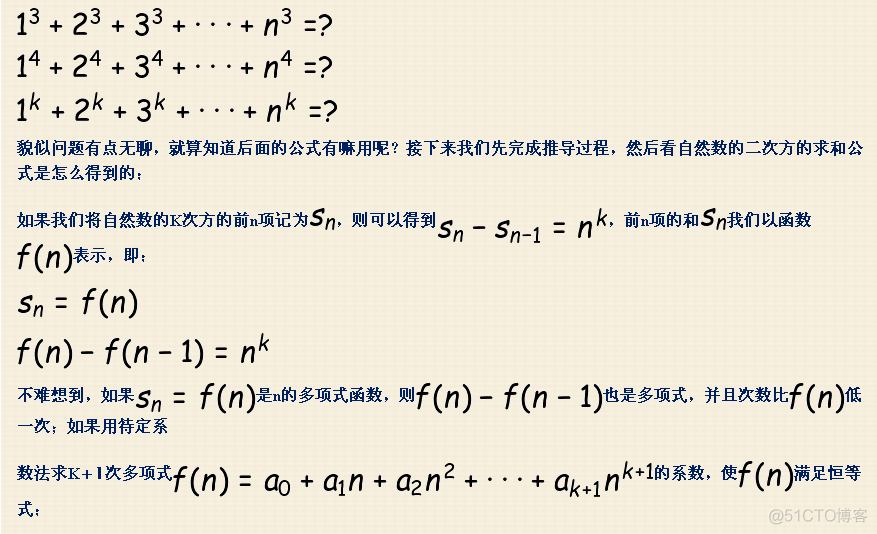 自然数的K次幂的数列求和_其他_02