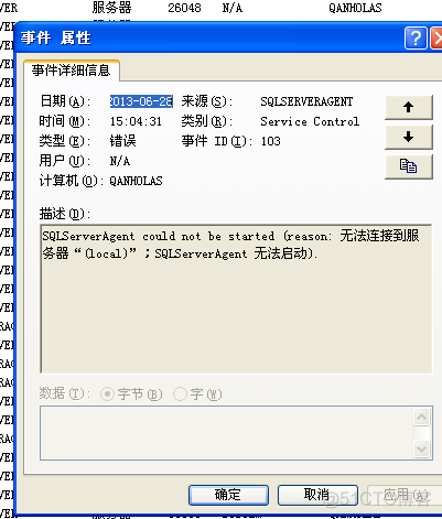 SQL代理无法启动_编程_03