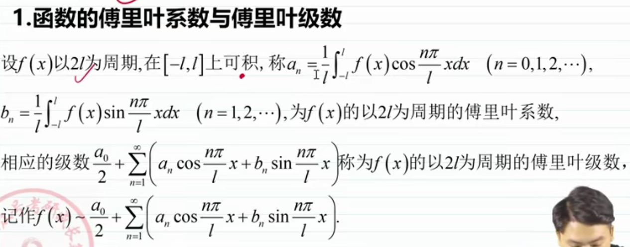 傅里叶级数_傅里叶级数