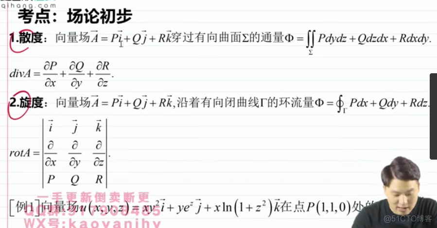 散度、旋度_分享