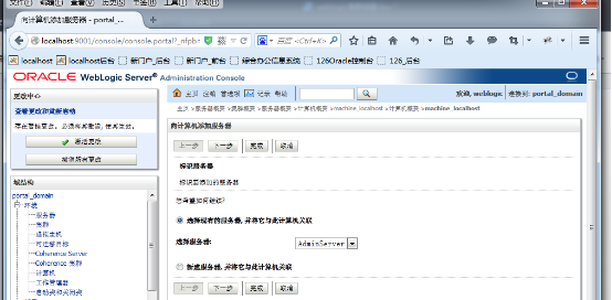 Weblogic 10.3.6.0 集群搭建 中间件安装，weblogic 安装_oracle_38