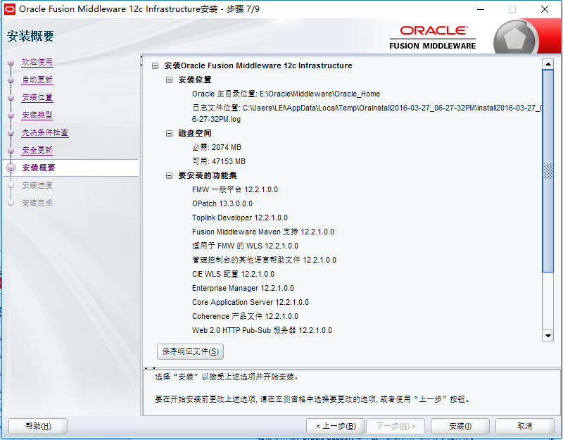 Oracle Data Integrator 12c 安装（ODI安装）_oracle_09