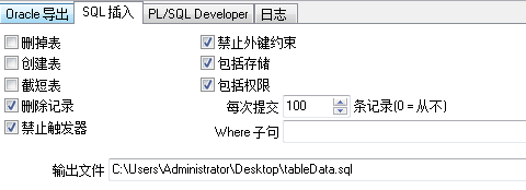 plsql 数据迁移——导出表结构，表数据，表序号_sql_03