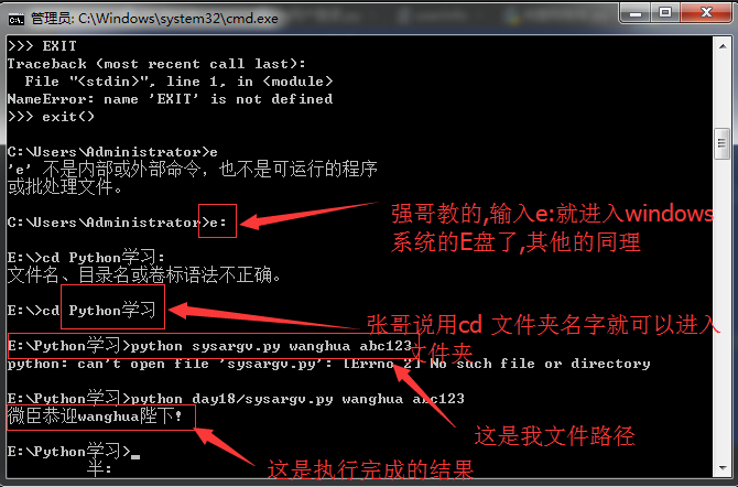 Python中 sys.argv[]的用法实操_命令行_07