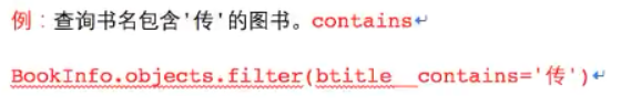 django-orm查询功能词_条件查询_05