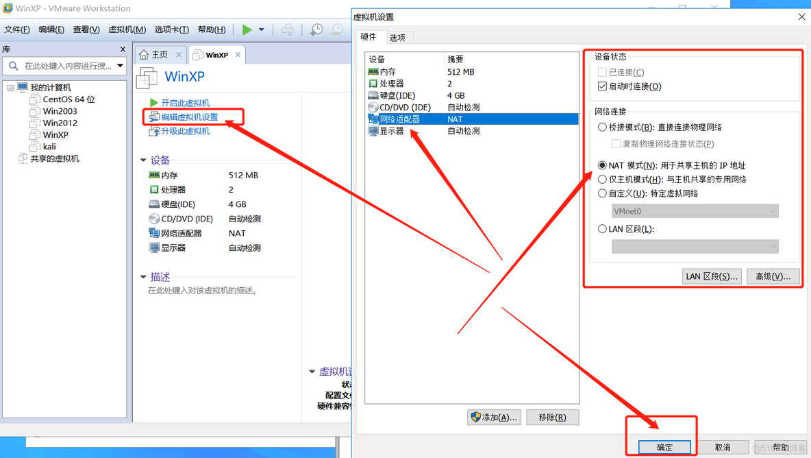 Vmware实验环境配置_虚拟化_02