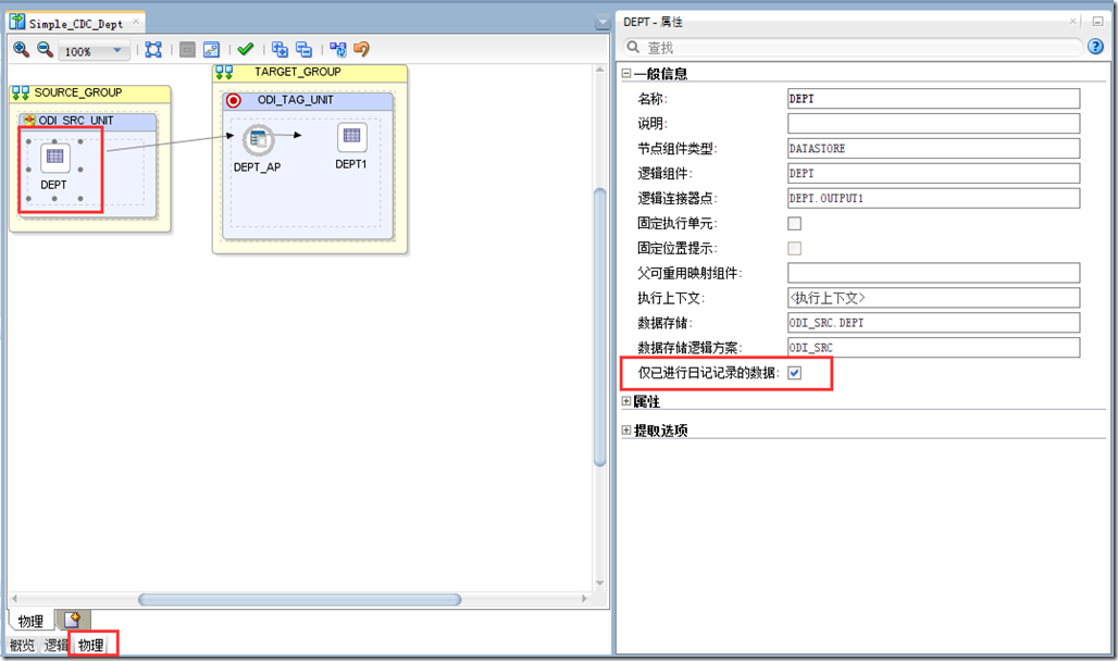 Oracle Data Integrator 12c----简单CDC(Simple CDC)_数据存储_12