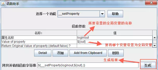 Jmeter全局变量设置_jmeter_03