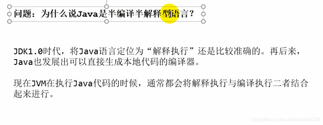 JAVA代码编译和执行过程_执行过程_05