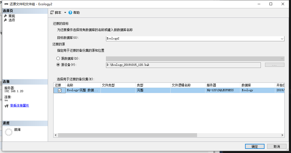 sqlserver 备份集中的数据库备份与现有的 