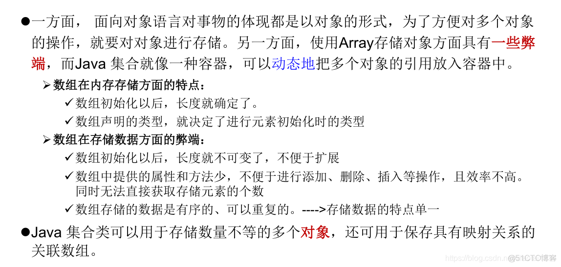 Java集合框架概述_数组