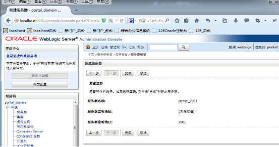 Weblogic 10.3.6.0 集群搭建 中间件安装，weblogic 安装_服务器_27