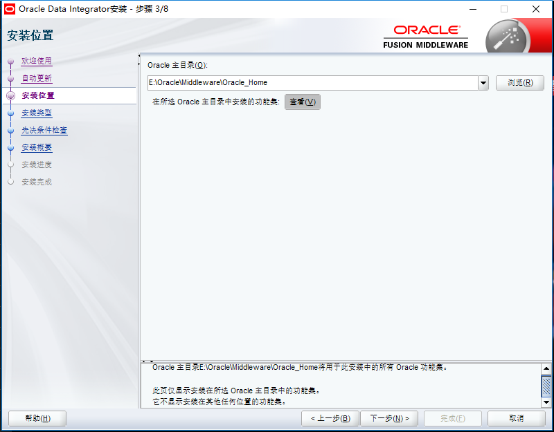 Oracle Data Integrator 12c 安装（ODI安装）_安装步骤_15